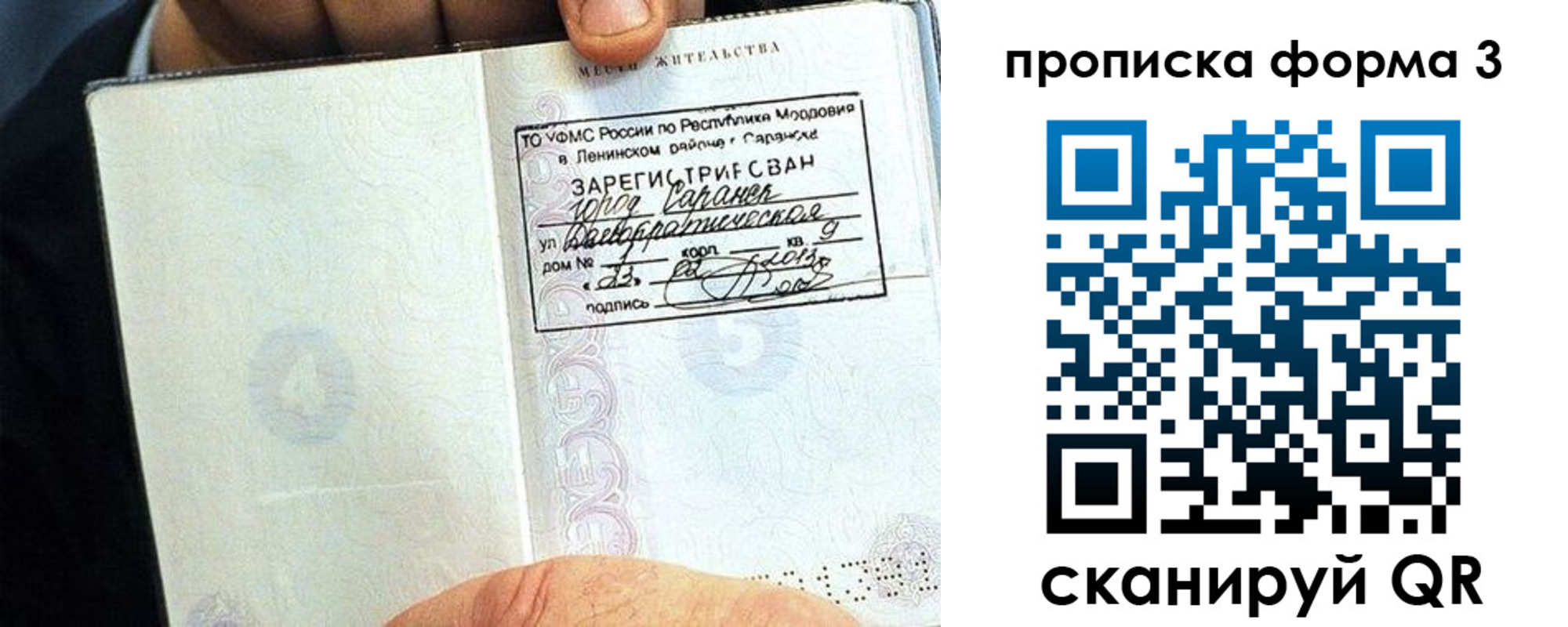 прописка паспорт в Ставрополе