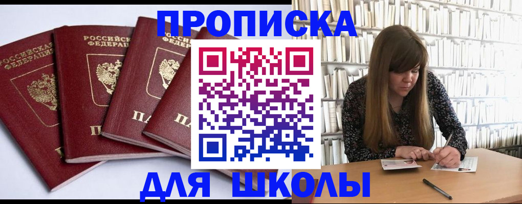 прописка регистрация в Ставрополе