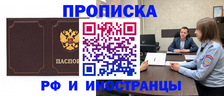временная регистрация в Ставрополе