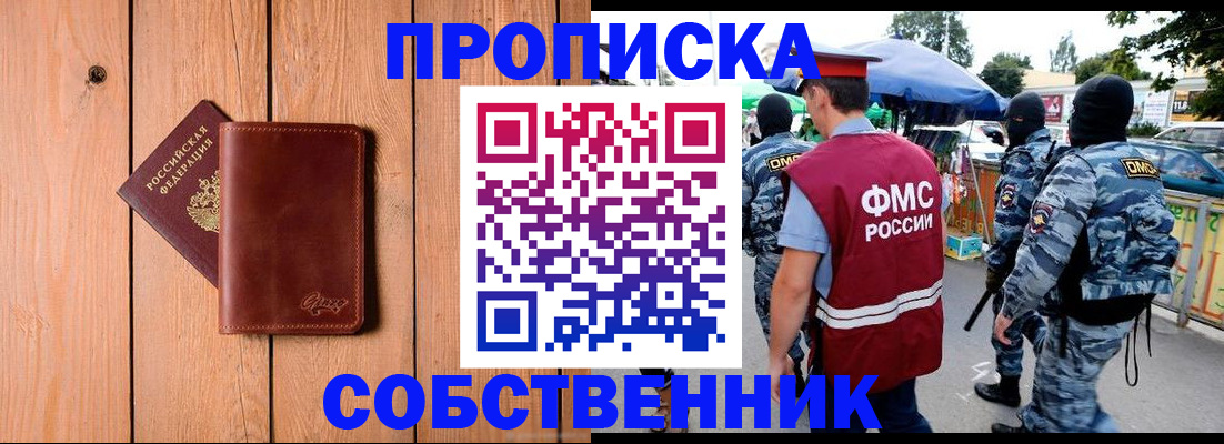 прописка в квартире в Ставрополе