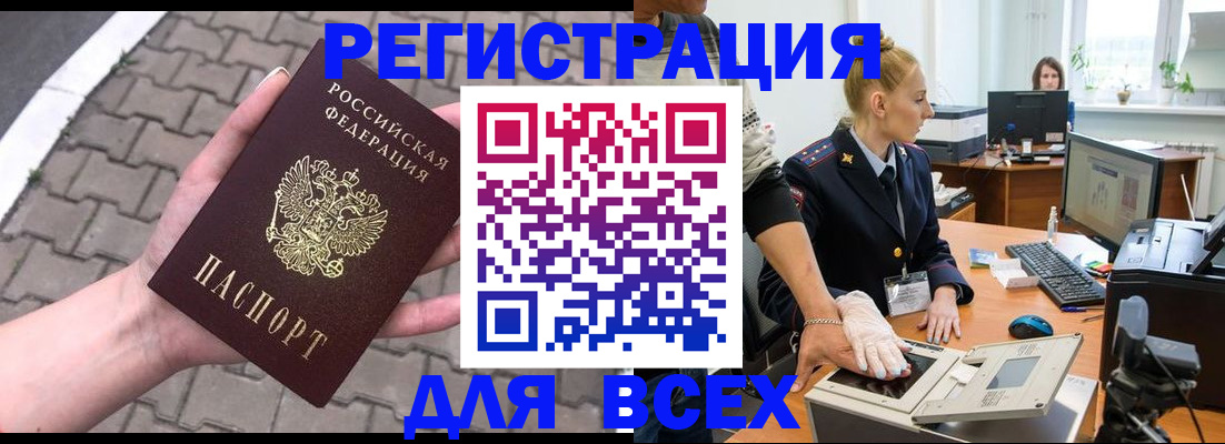 прописка для работы в Ставрополе